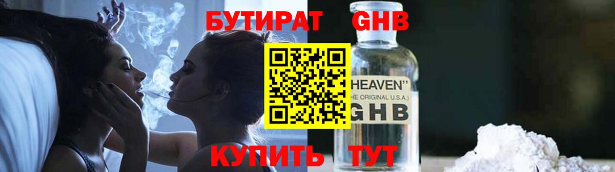 Грозный  БУТИРАТ бутандиол  Бутират  Вход с VPN 