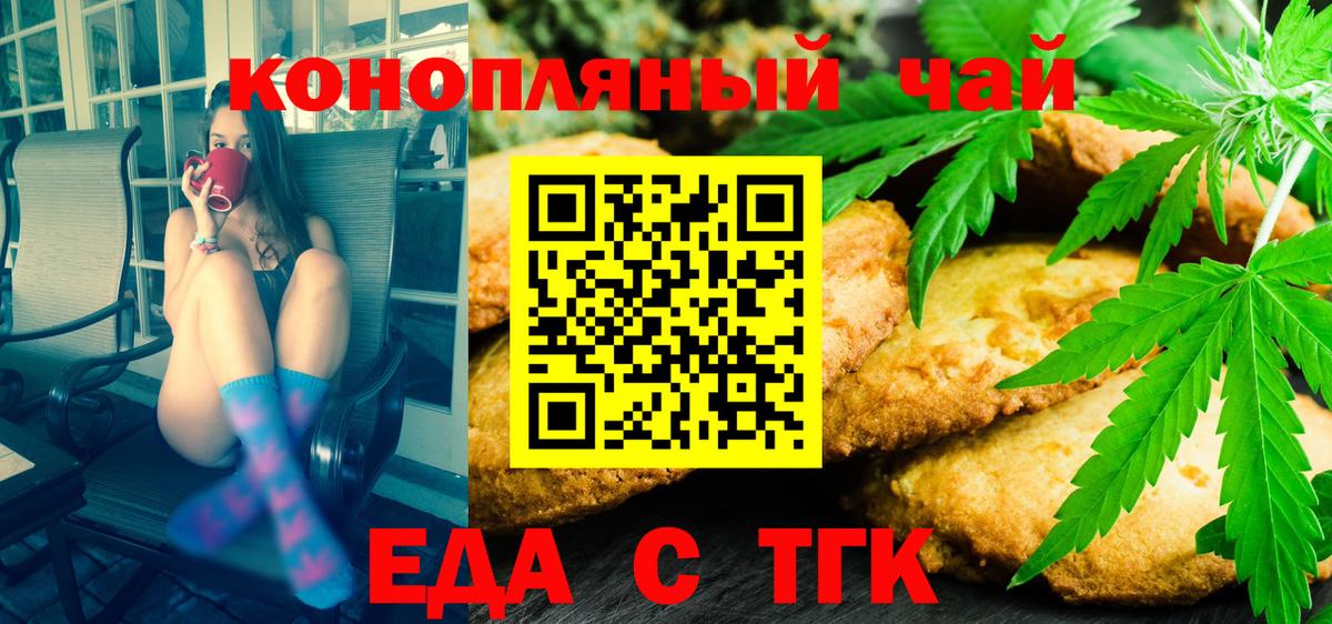 Печенье с ТГК марихуана  Вход с VPN  Грозный 