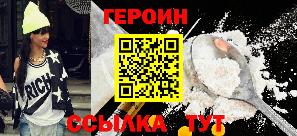 Героин VHQ  Вход с VPN  Грозный 