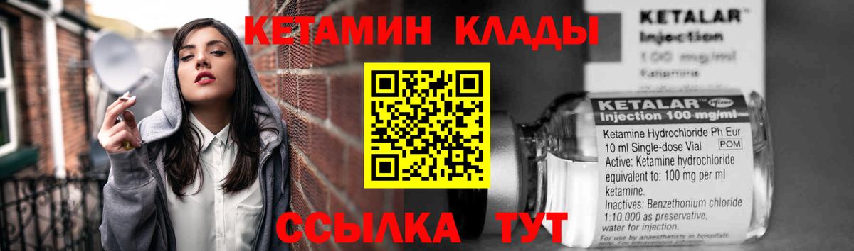Грозный  КЕТАМИН VHQ  Вход с VPN 
