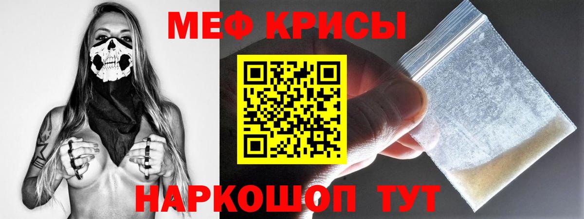 Мефедрон кристаллы Грозный